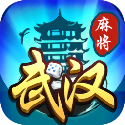 武汉赖子麻将手机版下载：安卓棋牌桌游新体验