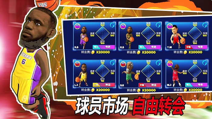 街头篮球联盟手游下载 - 安卓体育竞技街头篮球联盟移动版下载