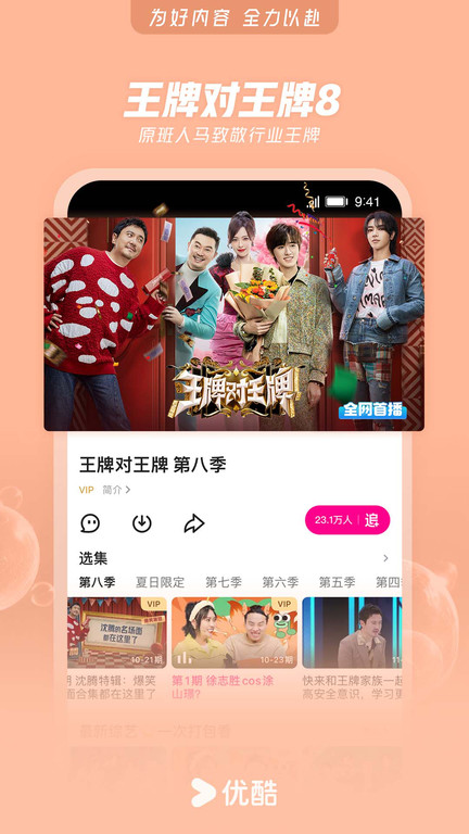 优酷旧版本下载:重温经典影音体验