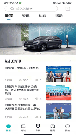 创维汽车Android生活应用软件下载