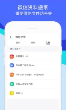 换机助手 - Android数据传输备份软件下载