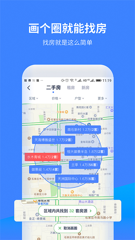 找房A加下载:全面汇集各地区房屋优质房源信息的安卓应用