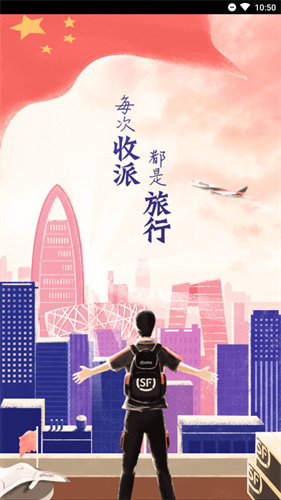 顺丰小哥大陆版移动办公平台下载与介绍