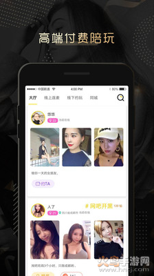 伴心邀约app:社交、游戏、下载