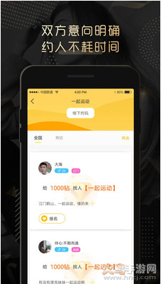 伴心邀约app:社交、游戏、下载