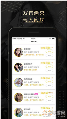伴心邀约app:社交、游戏、下载