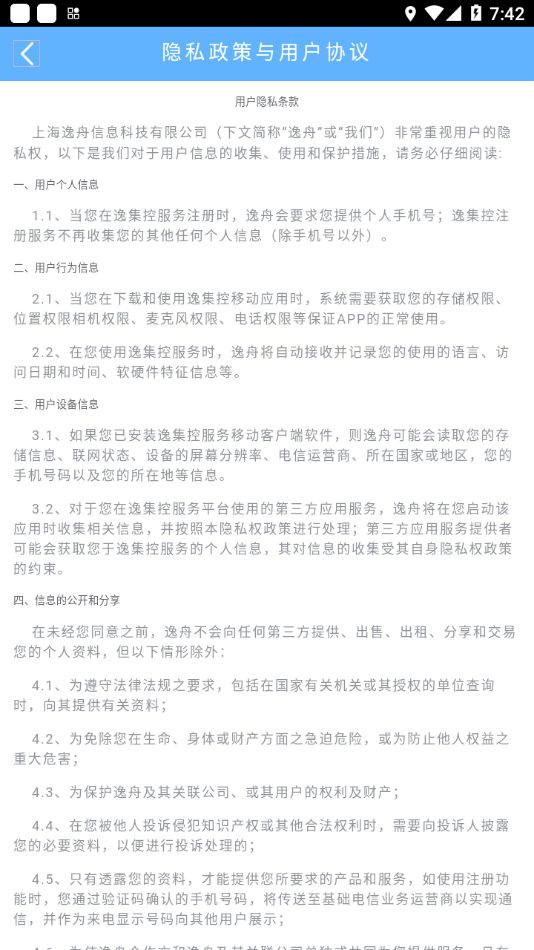 逸集控官方最新版下载 - 办公商务移动应用管理