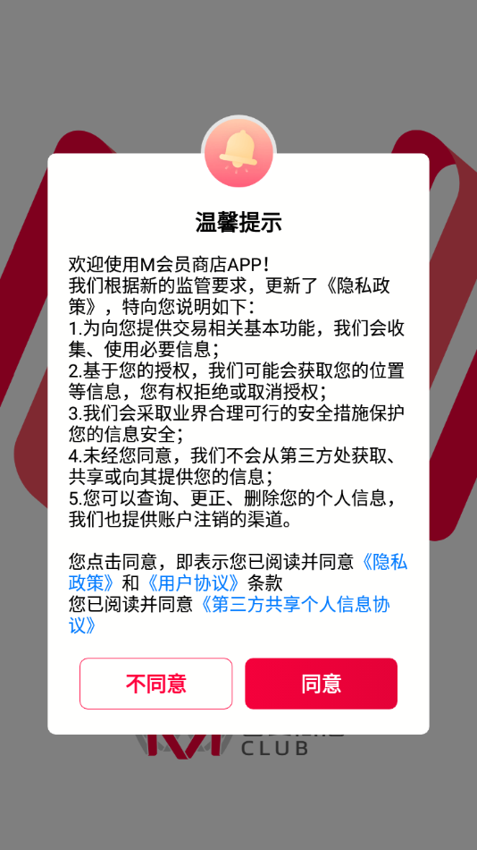 M会员商店app下载:随时随地的高鑫零售购物体验