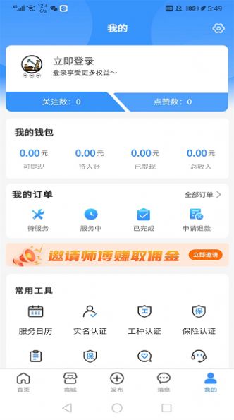 茄子冬瓜师傅端APP:高效维修师傅接单工具