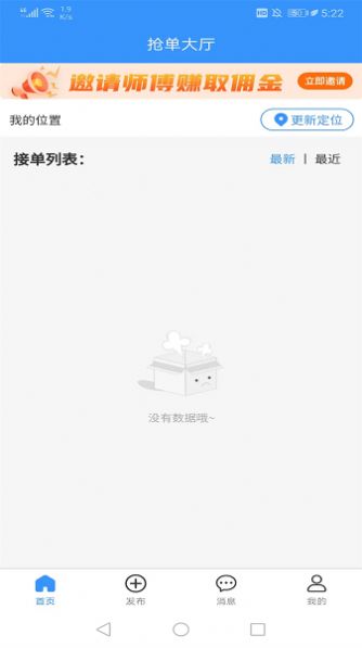 茄子冬瓜师傅端APP:高效维修师傅接单工具