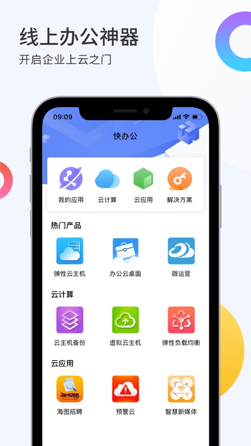 i智企APP安卓版下载:中小企业办公商务的全方位解决方案