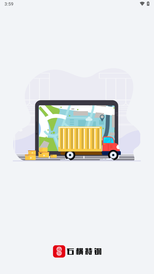 特钢物流版App下载最新版 - 安卓办公商务应用