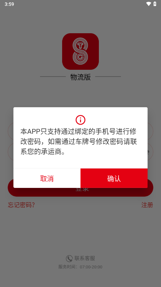 特钢物流版App下载最新版 - 安卓办公商务应用