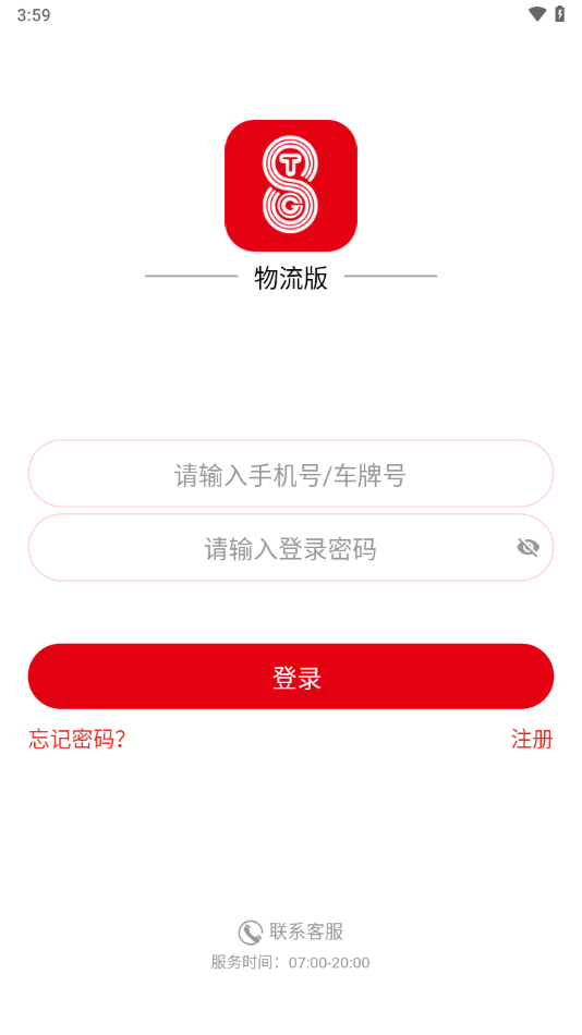 特钢物流版App下载最新版 - 安卓办公商务应用