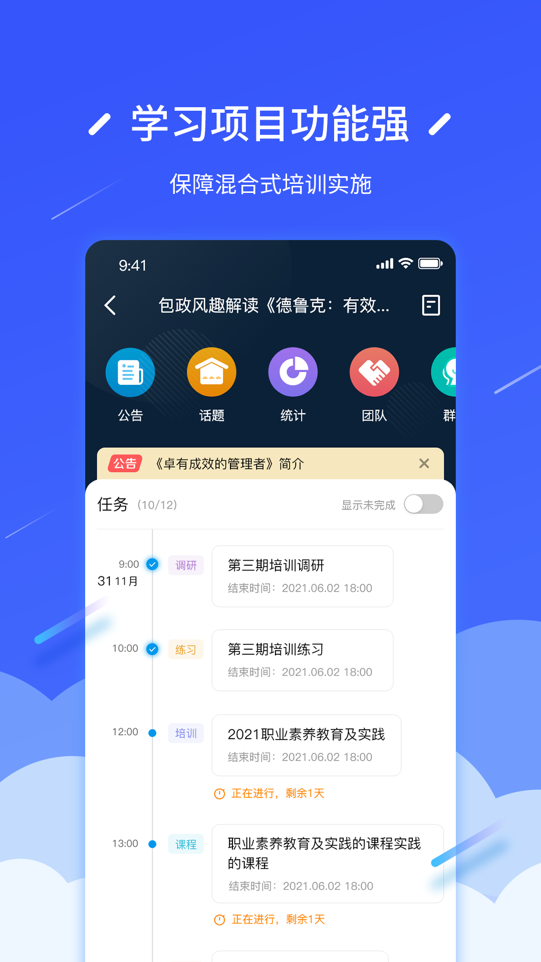 问鼎云学习app:企业人才在线培育与下载服务