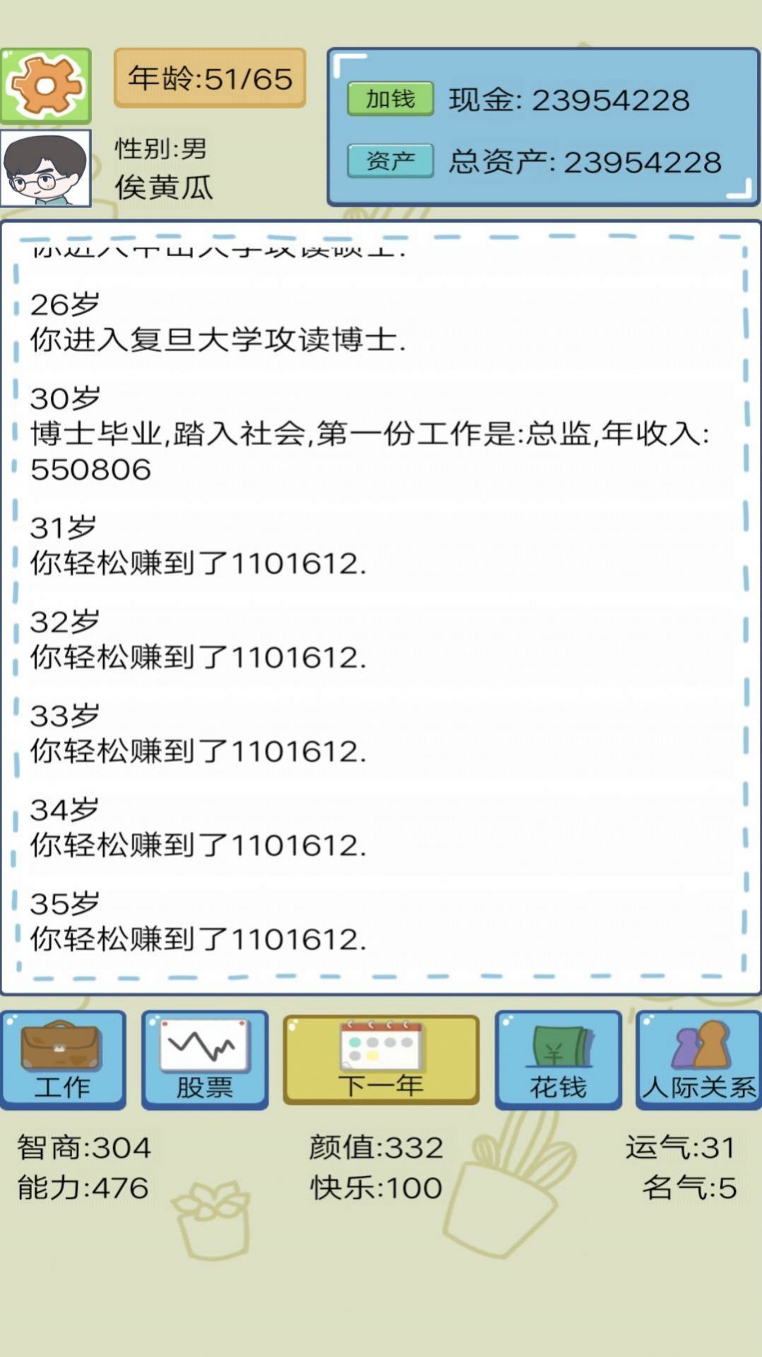 模拟富豪人生游戏下载体验