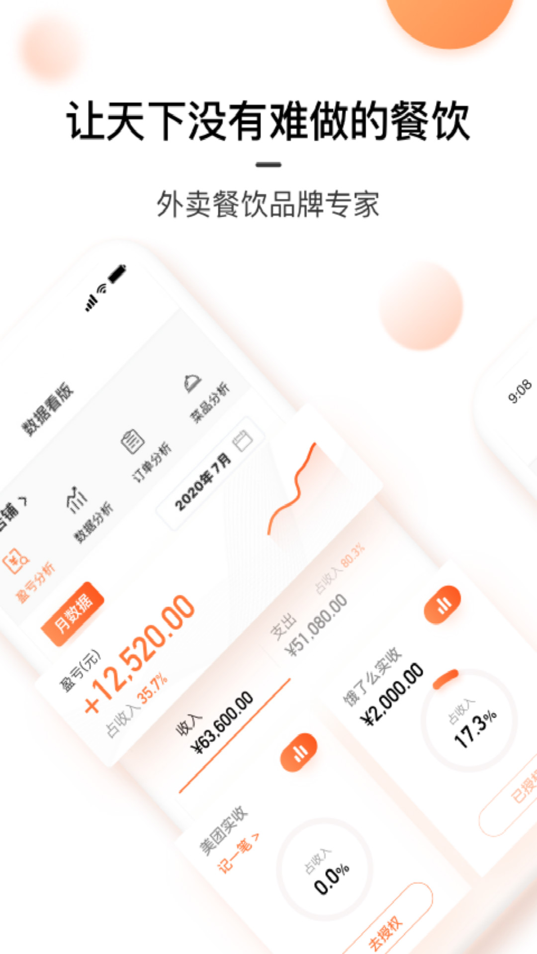 星厨闪电安卓版下载:店铺经营的智能助手