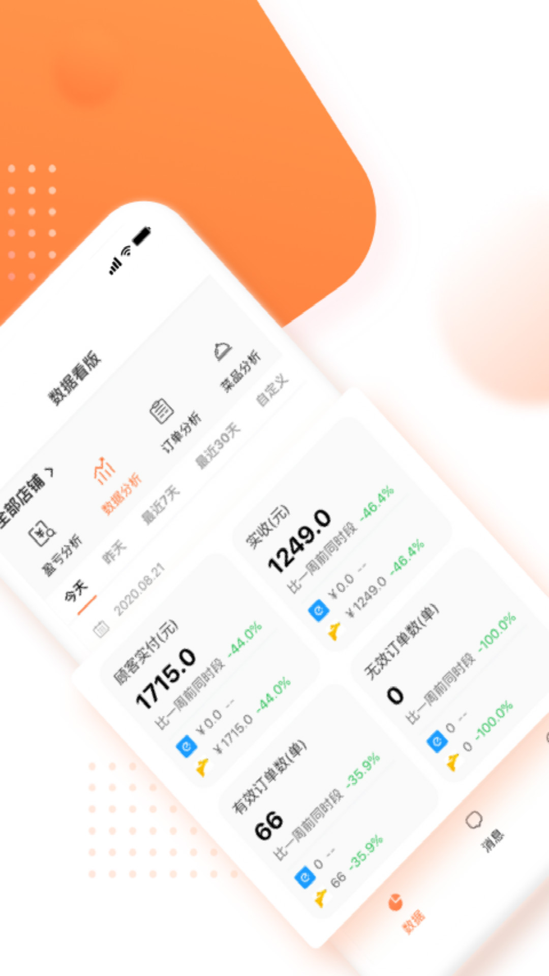 星厨闪电安卓版下载:店铺经营的智能助手