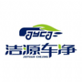 洁源车净：专业的汽车清洗服务与全方位车辆呵护下载