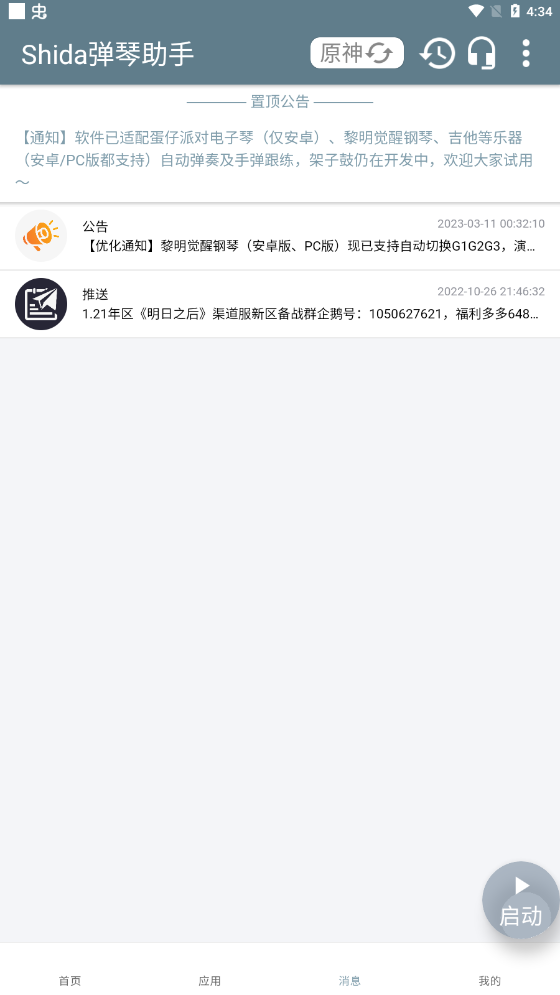 钢琴助手 - 专业的蛋仔派对钢琴自动演奏工具