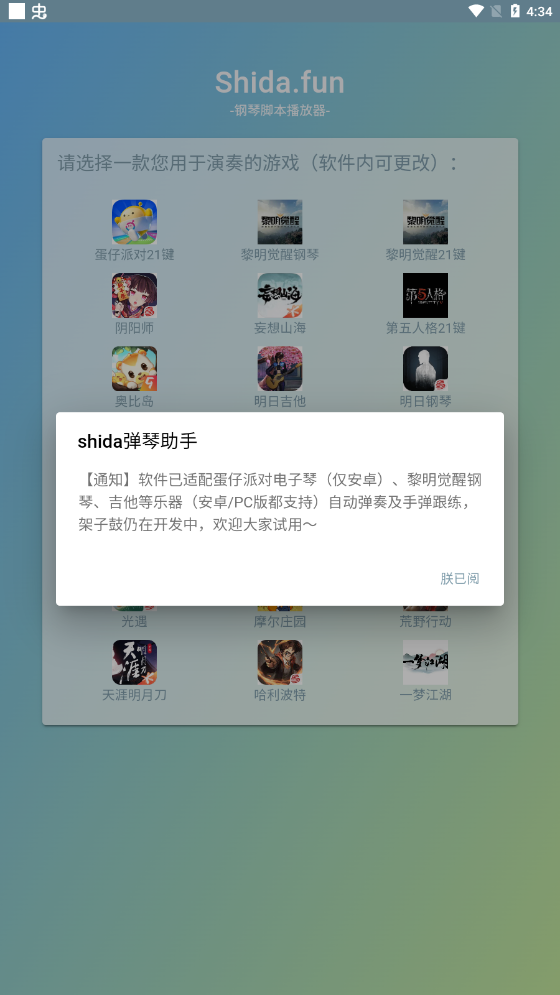钢琴助手 - 专业的蛋仔派对钢琴自动演奏工具