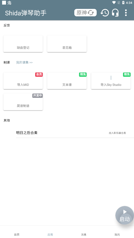 钢琴助手 - 专业的蛋仔派对钢琴自动演奏工具