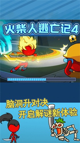 火柴人逃亡记4游戏下载及介绍