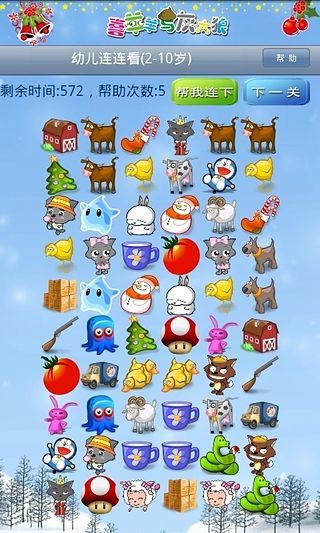 幼儿连连看小游戏下载:安卓版休闲益智挑战