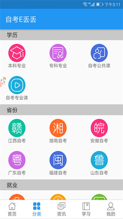 自考e丢丢app官方版下载