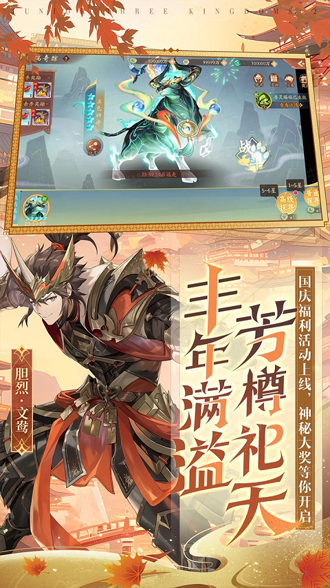 少年三国志2小米版下载 - 策略塔防卡牌手游