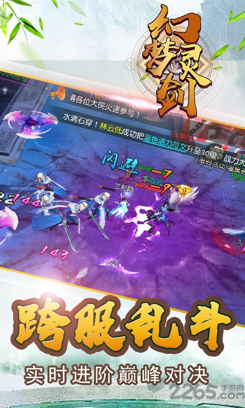 幻梦灵剑手游安卓版下载