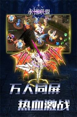 永恒联盟安卓版官方下载:角色扮演游戏体验高人气复古RPG