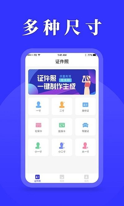 登记照便捷制作app下载