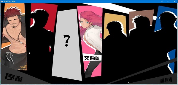 夏有天狼七星篇游戏下载 - 创意角色扮演游戏