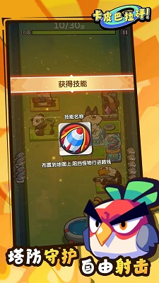 卡皮巴拉砰安卓版下载:策略塔防新体验