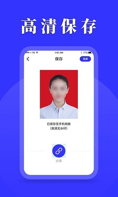 登记照便捷制作app下载