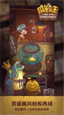 咸鱼之王无尽宝石与金币版下载 - 安卓休闲益智游戏