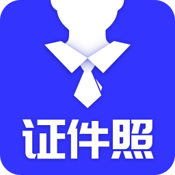 登记照便捷制作app下载