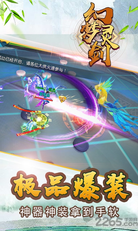 幻梦灵剑手游安卓版下载