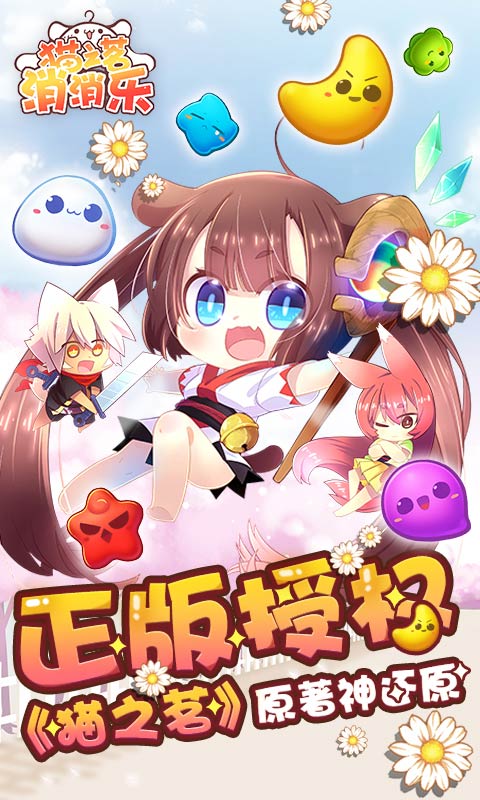 猫之茗消消乐下载:安卓休闲益智手游的魅力体验