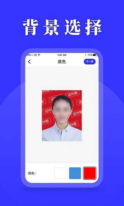 登记照便捷制作app下载