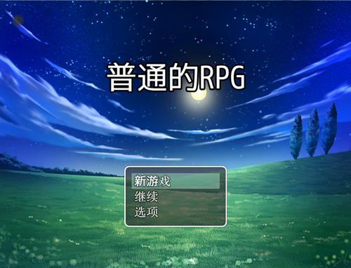 安卓冒险解谜RPG游戏下载 - 普通RPG游戏经典版