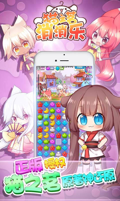 猫之茗消消乐下载:安卓休闲益智手游的魅力体验