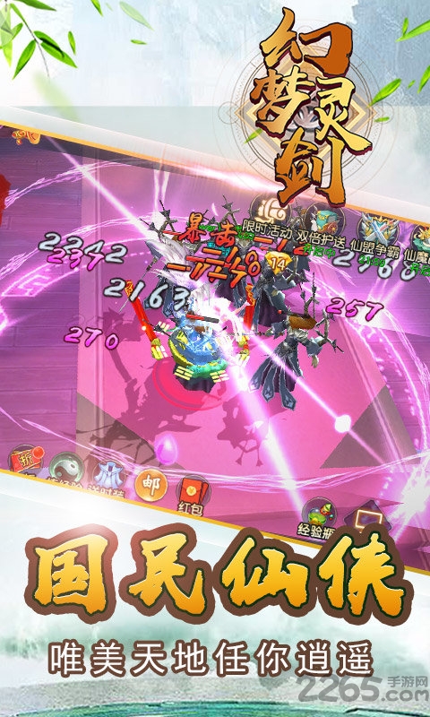 幻梦灵剑手游安卓版下载