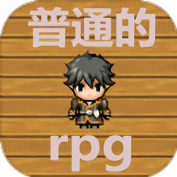 安卓冒险解谜RPG游戏下载 - 普通RPG游戏经典版