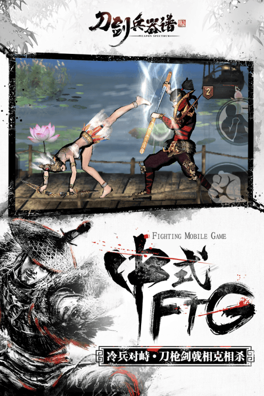 刀剑兵器谱腾讯手游下载:独特的硬派武侠竞技体验