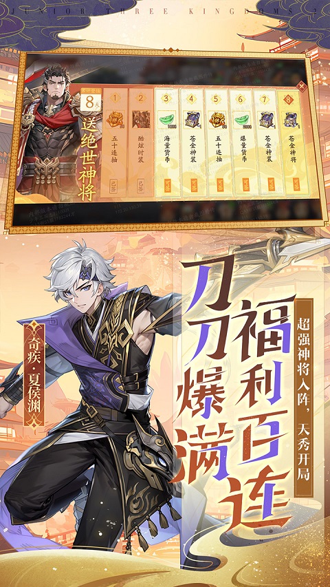 少年三国志2小米版下载 - 策略塔防卡牌手游