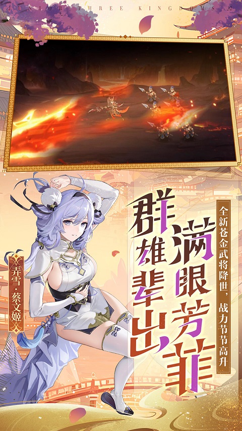 少年三国志2小米版下载 - 策略塔防卡牌手游