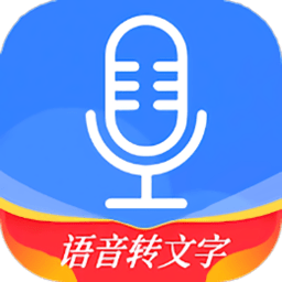 语音文字办公专家app手机版下载