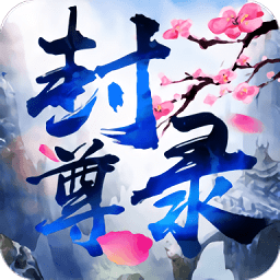 封尊录98玩手游下载 - 仙侠动作RPG游戏